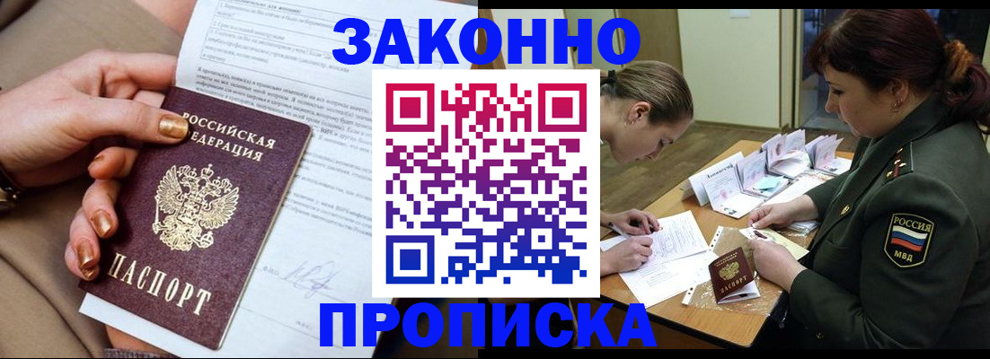 временная регистрация законно в Черноголовке