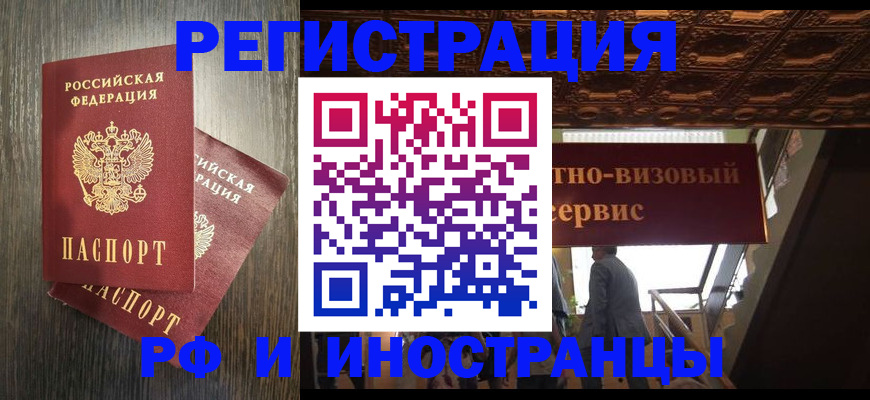 временная регистрация недорого в Черноголовке