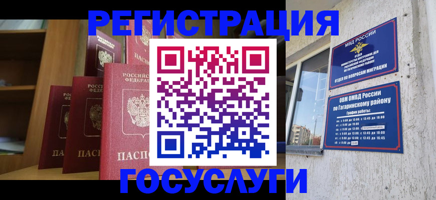 временная регистрация надежно в Черноголовке