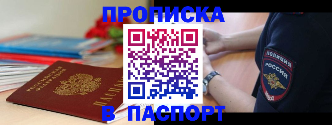 прописка законно в Черноголовке