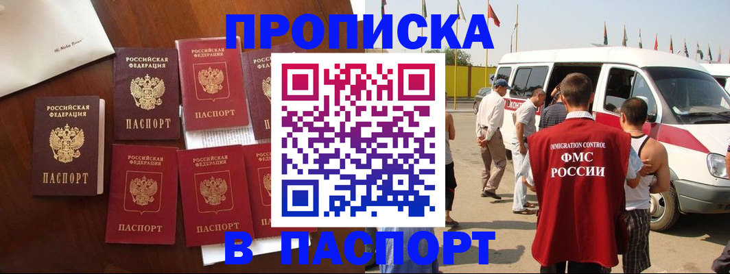 временная регистрация для всех в Черноголовке